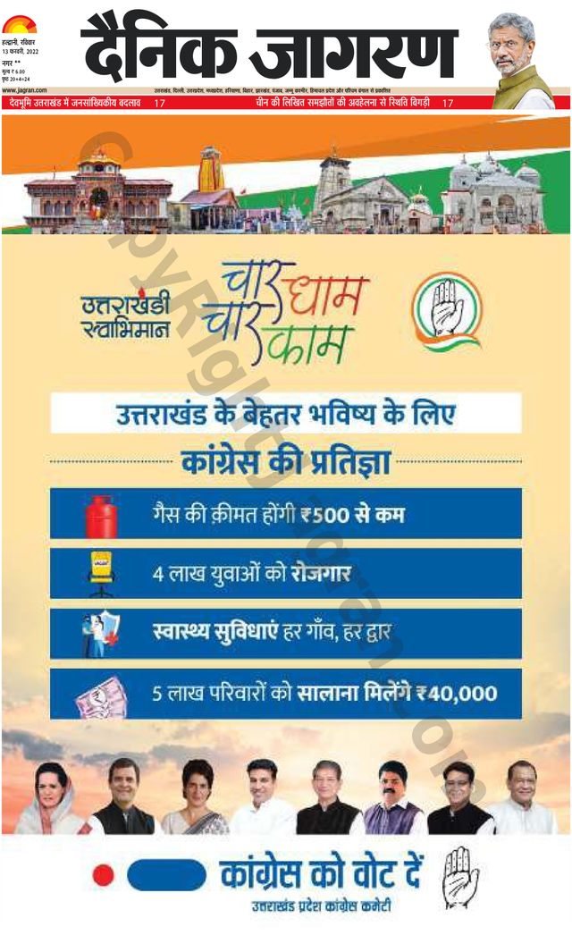 Dainik Jagran Almora
