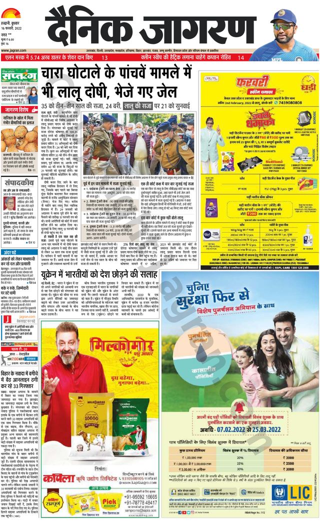 Dainik Jagran Almora