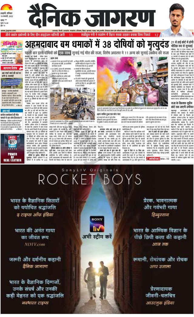Dainik Jagran Almora