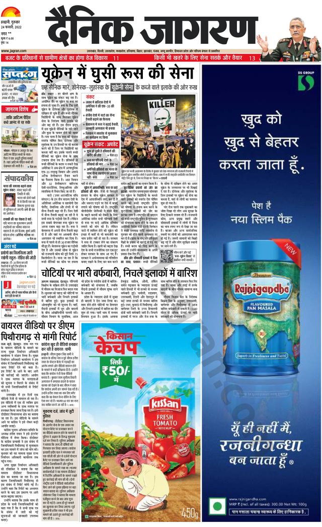Dainik Jagran Almora