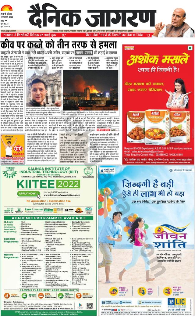Dainik Jagran Almora