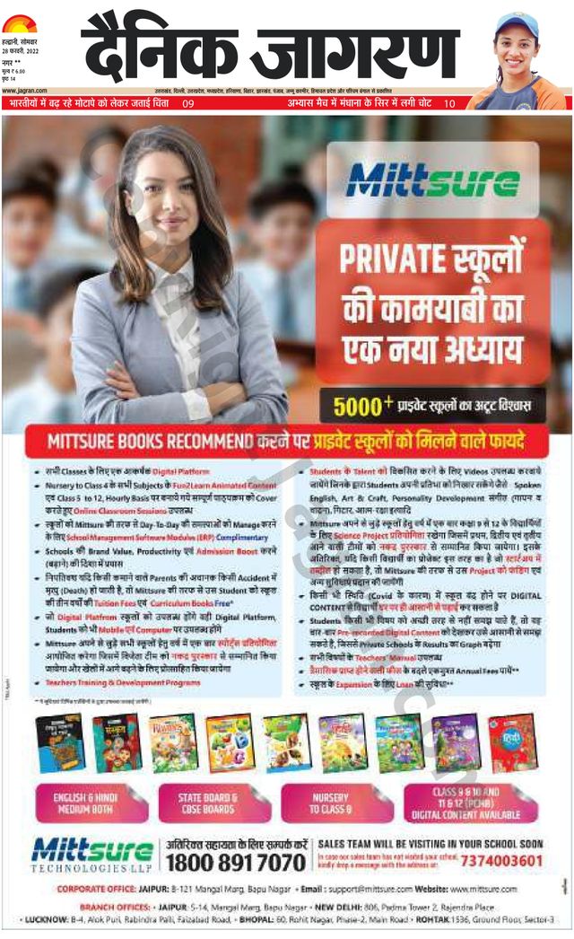 Dainik Jagran Almora