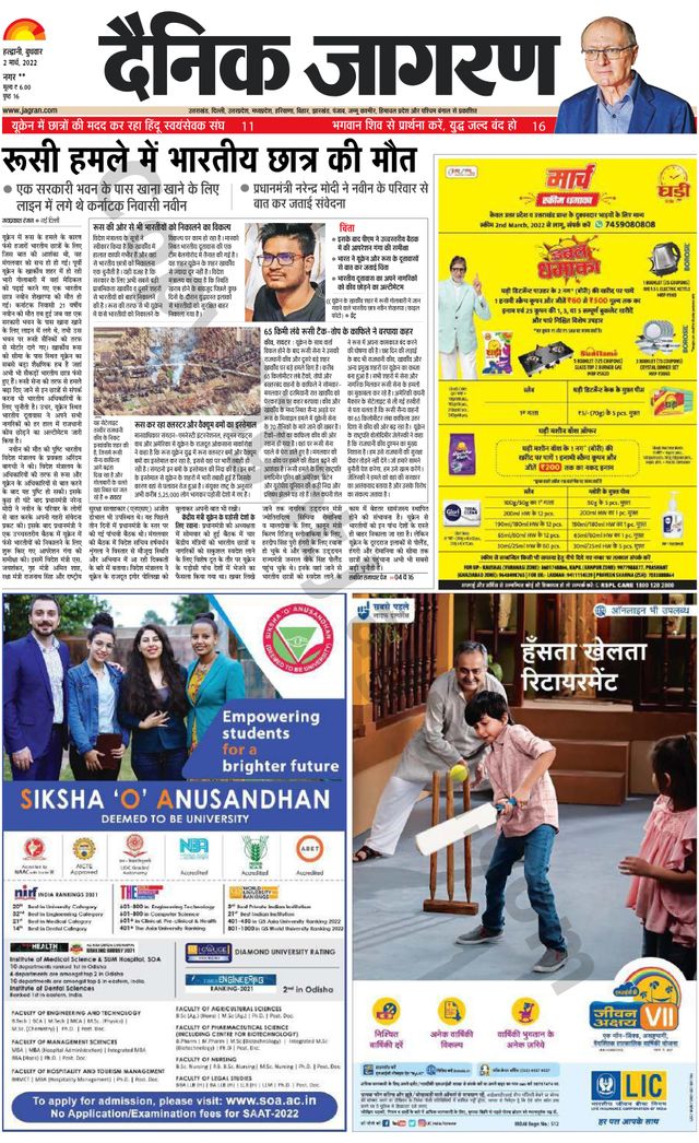 Dainik Jagran Almora