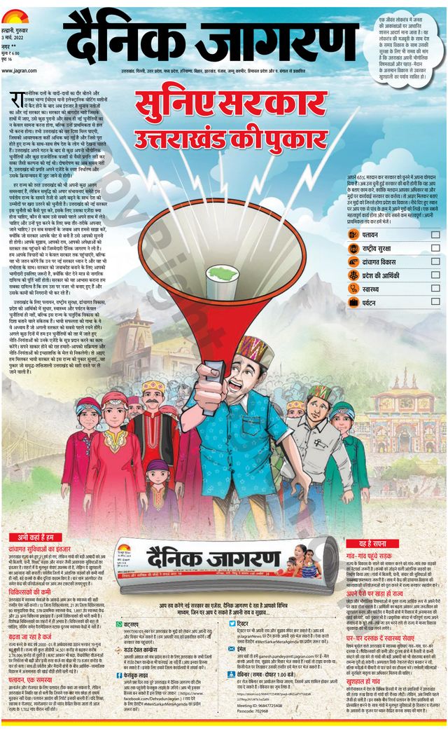 Dainik Jagran Almora