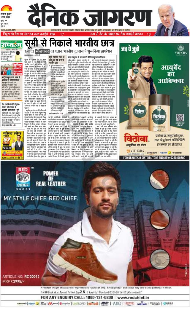 Dainik Jagran Almora