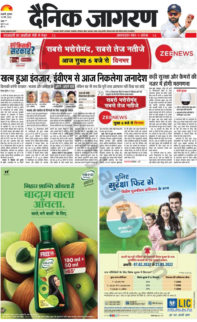 Dainik Jagran Almora