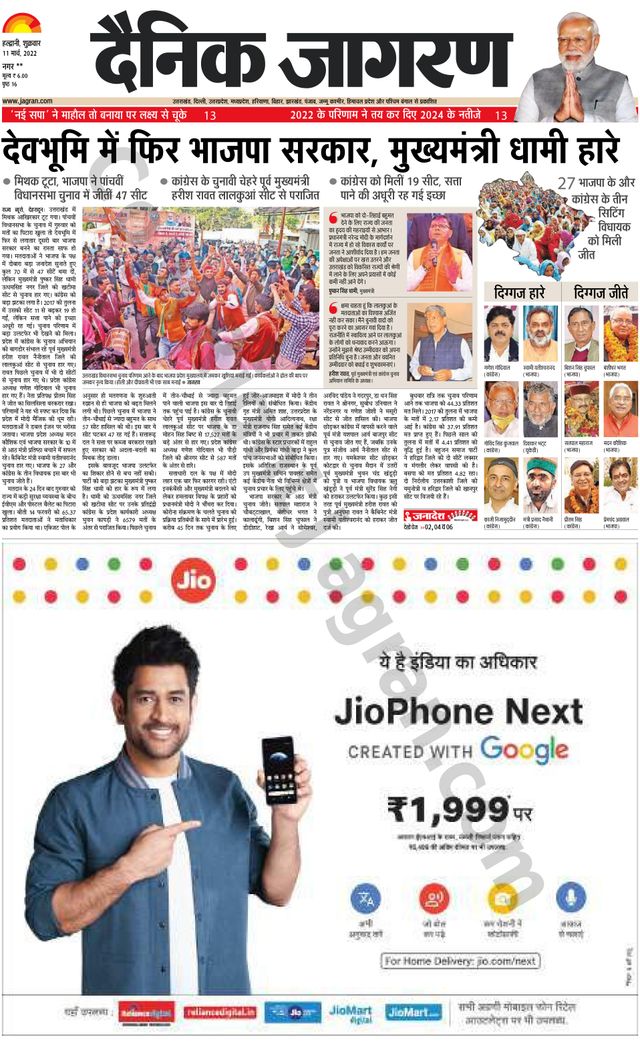 Dainik Jagran Almora