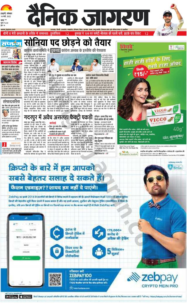 Dainik Jagran Almora