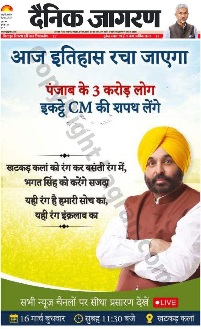 Dainik Jagran Almora