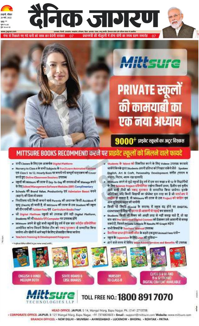 Dainik Jagran Almora