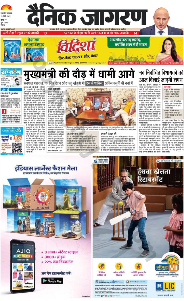 Dainik Jagran Almora