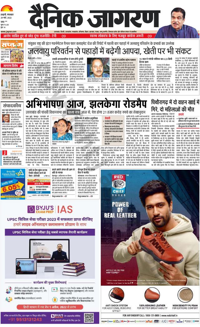 Dainik Jagran Almora