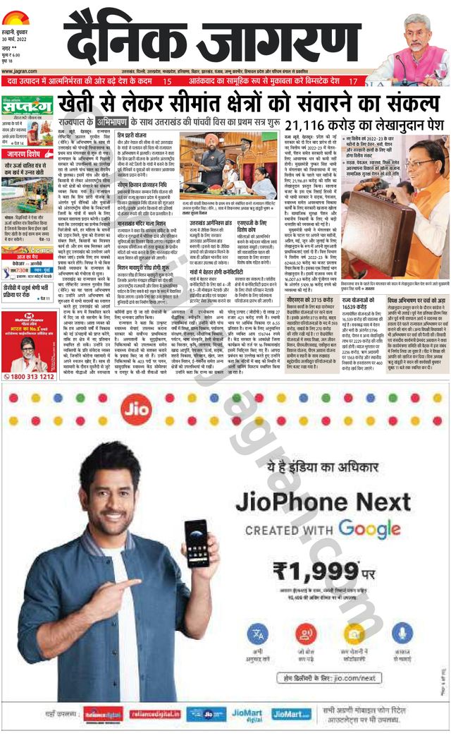 Dainik Jagran Almora