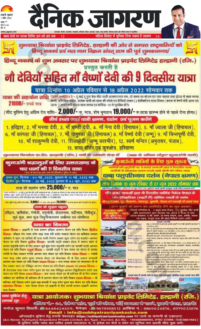 Dainik Jagran Almora