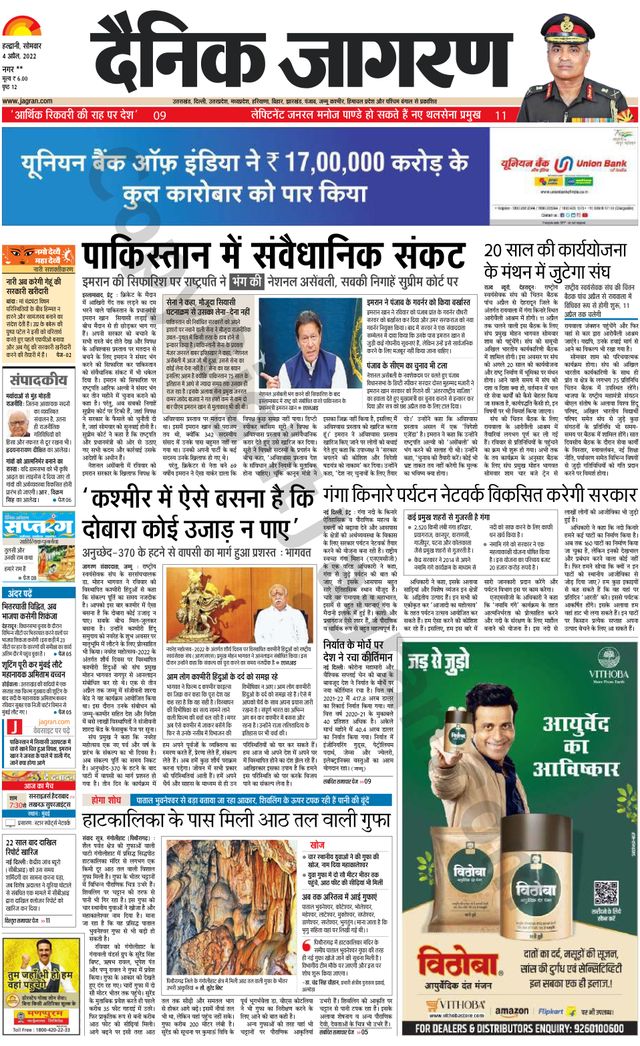 Dainik Jagran Almora