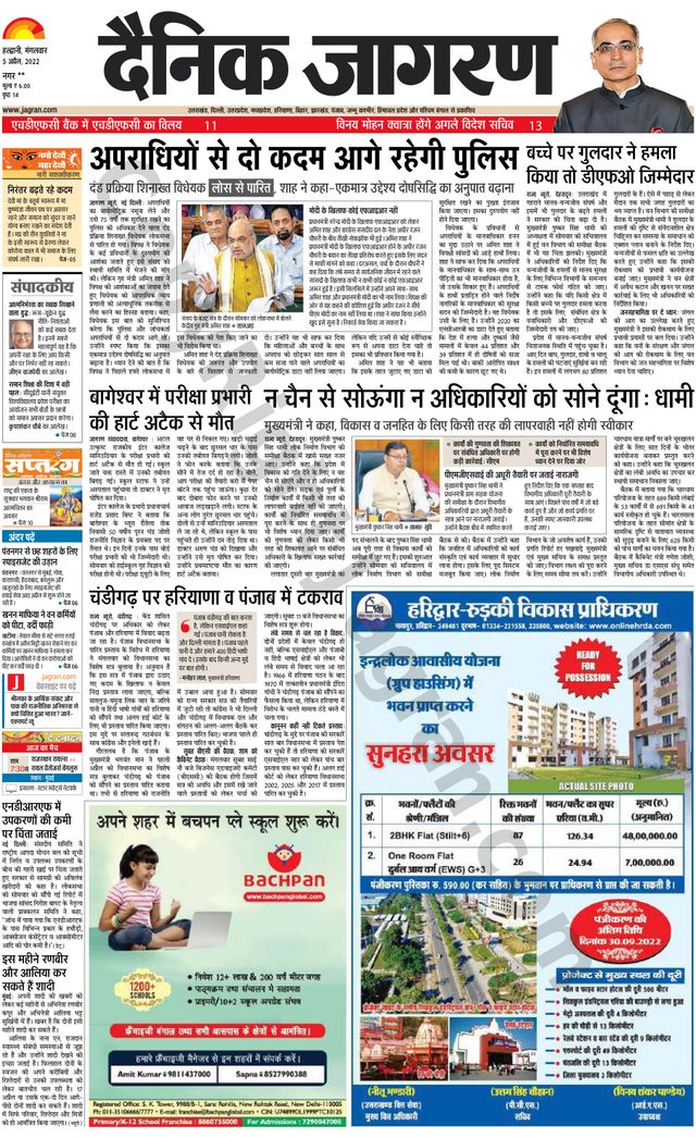 Dainik Jagran Almora