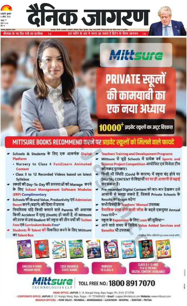 Dainik Jagran Almora