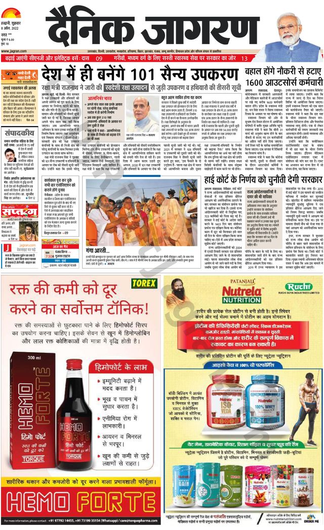 Dainik Jagran Almora