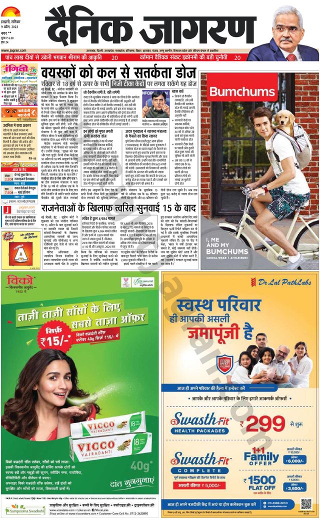 Dainik Jagran Almora
