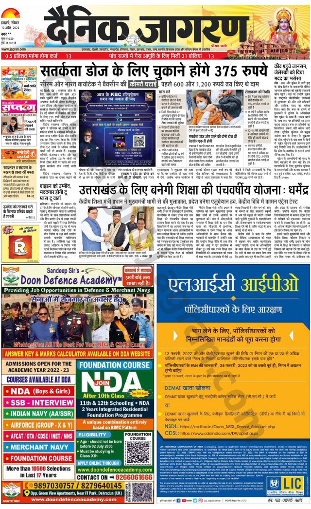 Dainik Jagran Almora