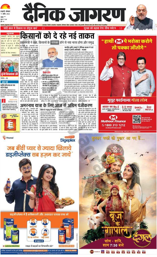 Dainik Jagran Almora