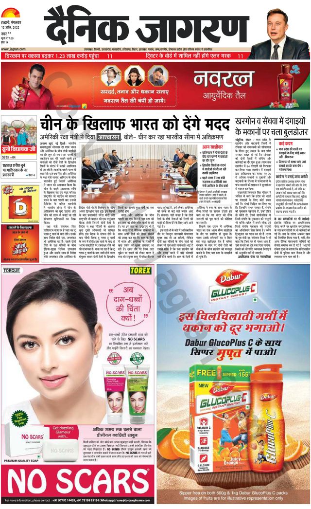 Dainik Jagran Almora