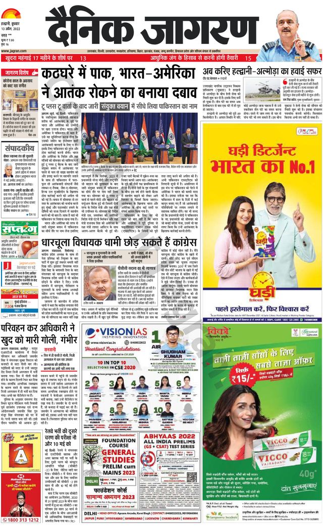Dainik Jagran Almora