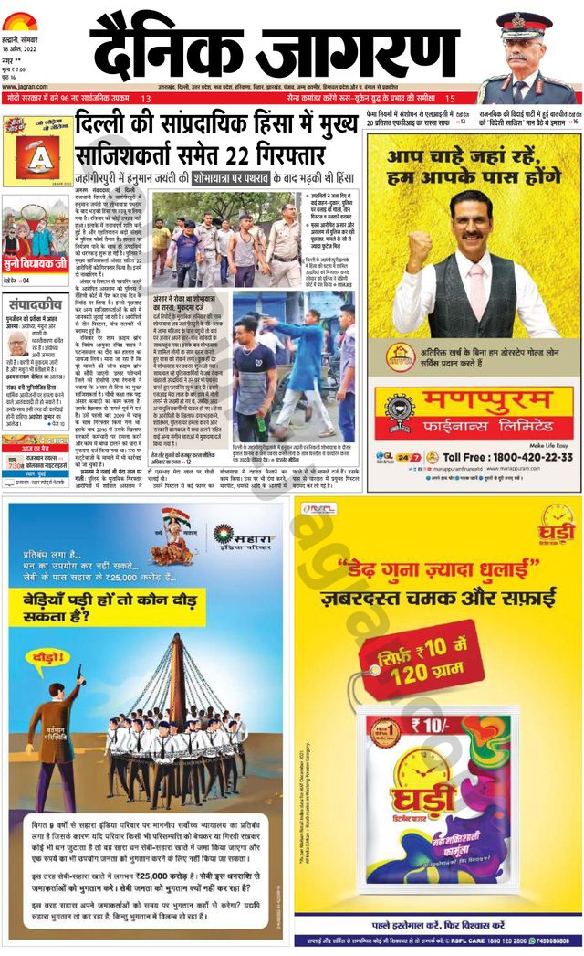 Dainik Jagran Almora