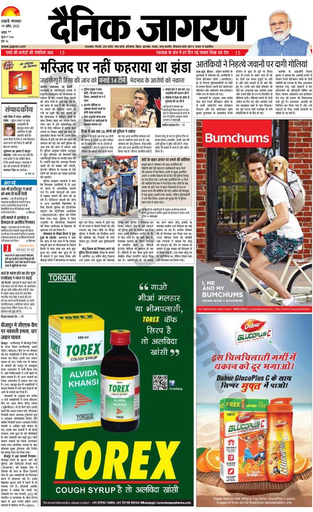 Dainik Jagran Almora