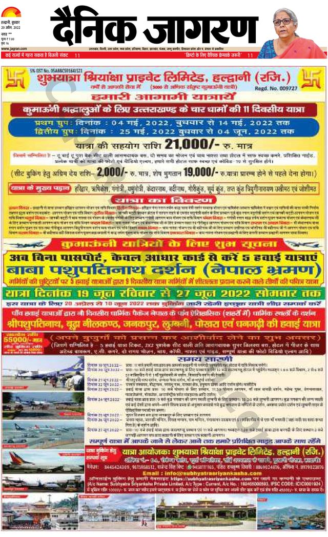 Dainik Jagran Almora