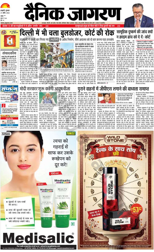 Dainik Jagran Almora