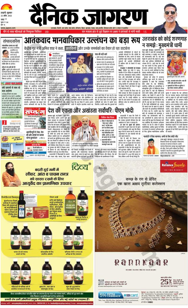 Dainik Jagran Almora