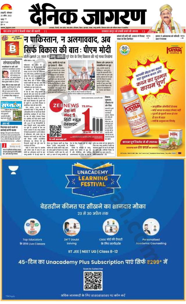 Dainik Jagran Almora