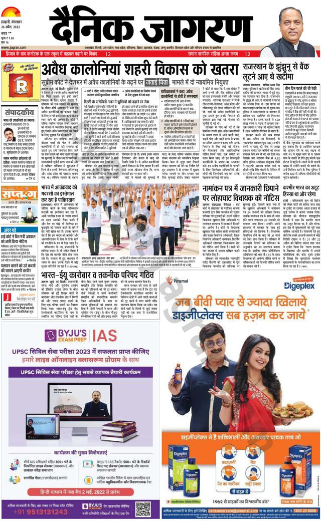 Dainik Jagran Almora