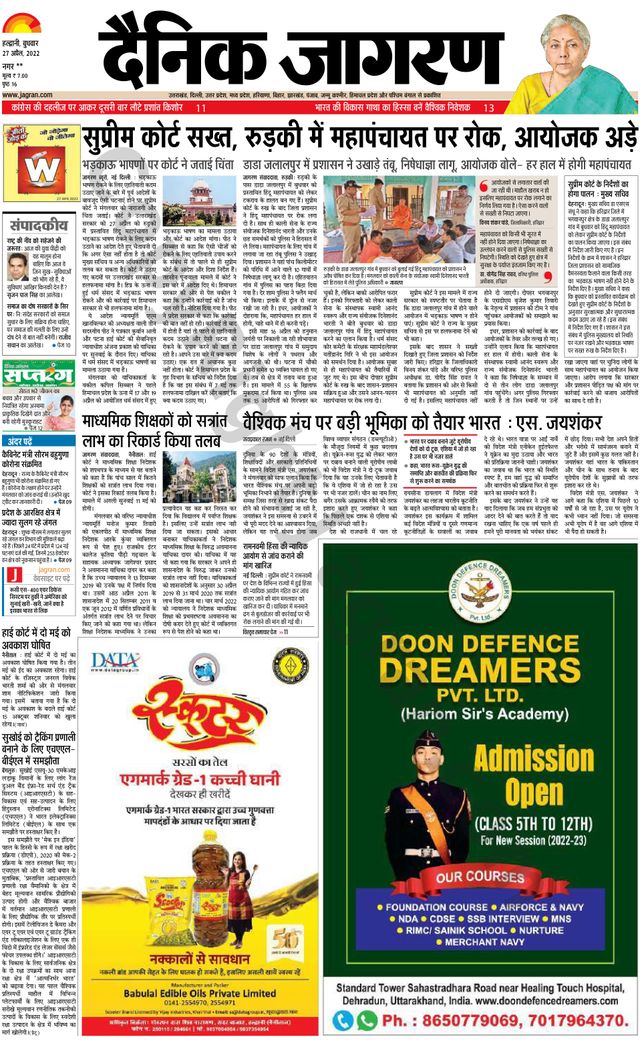 Dainik Jagran Almora