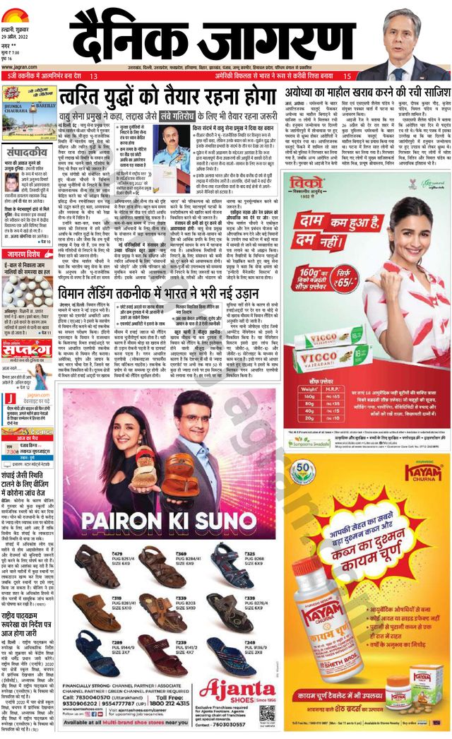 Dainik Jagran Almora
