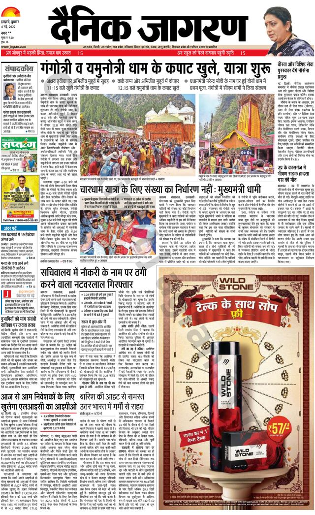 Dainik Jagran Almora