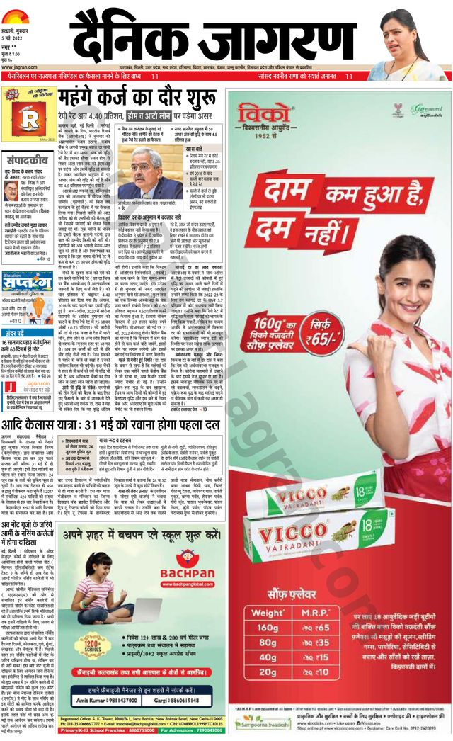 Dainik Jagran Almora