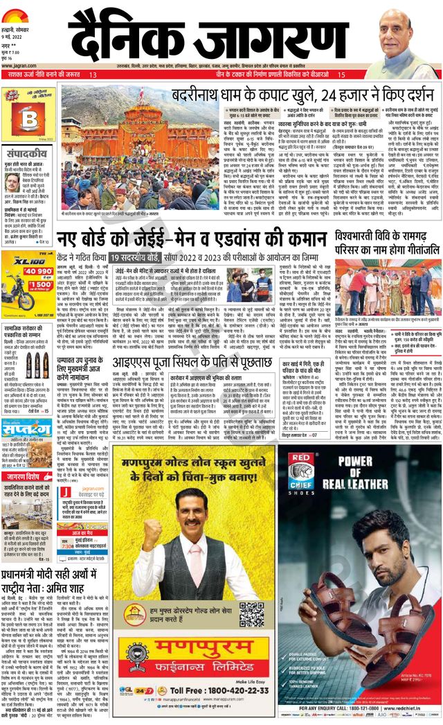 Dainik Jagran Almora