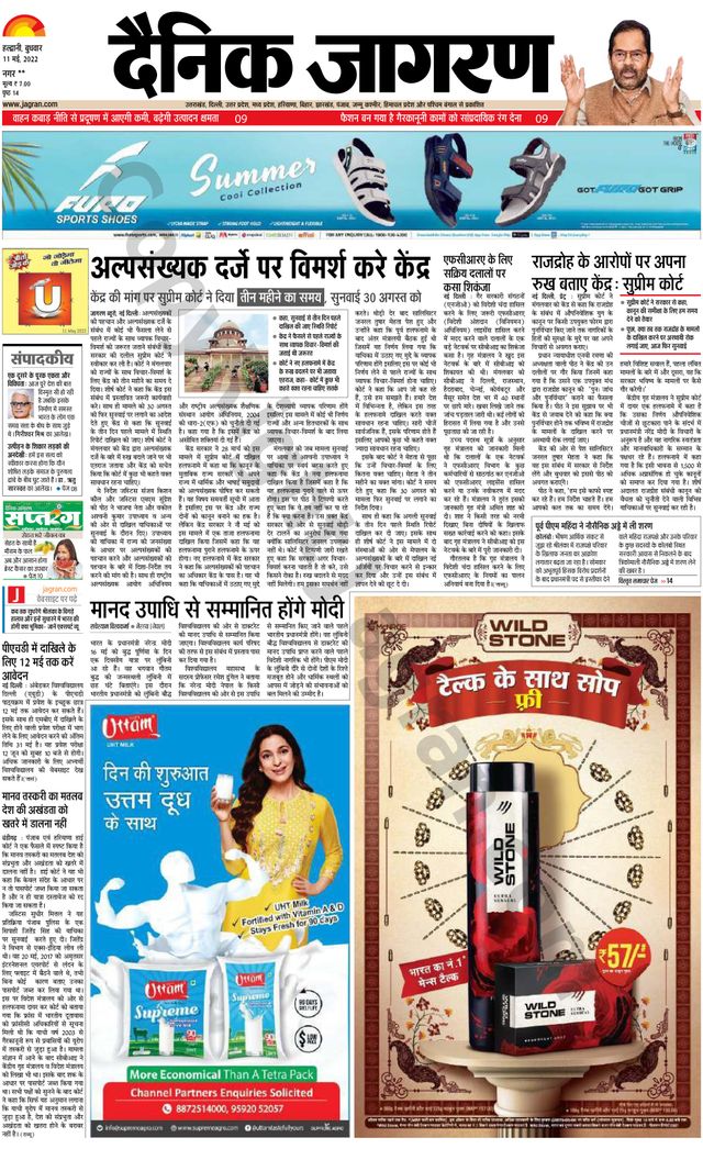 Dainik Jagran Almora