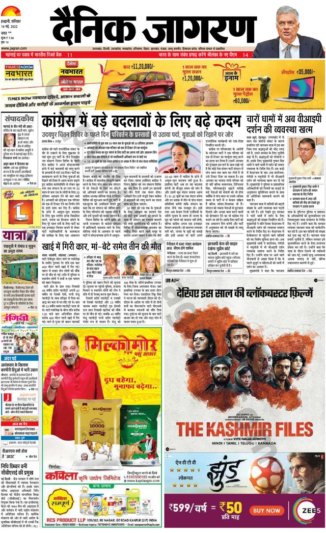 Dainik Jagran Almora