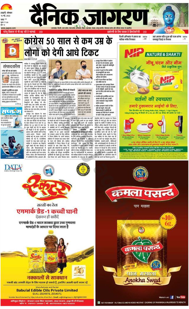 Dainik Jagran Almora