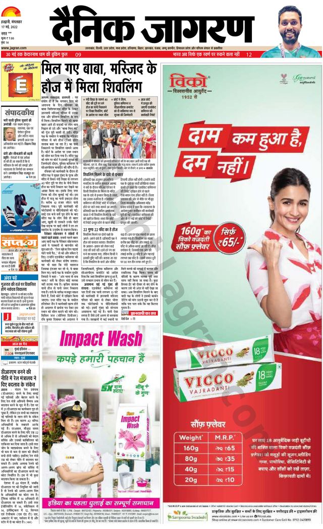 Dainik Jagran Almora