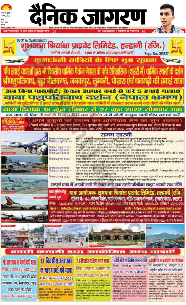 Dainik Jagran Almora