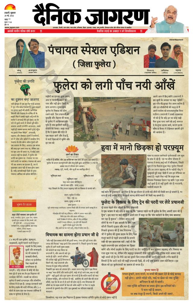 Dainik Jagran Almora