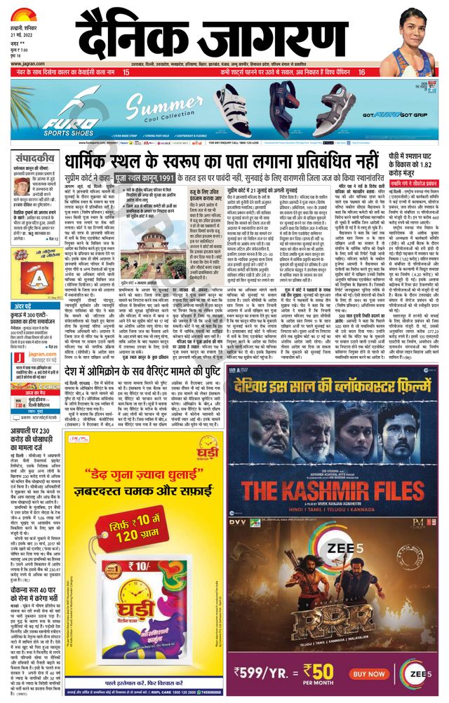 Dainik Jagran Almora