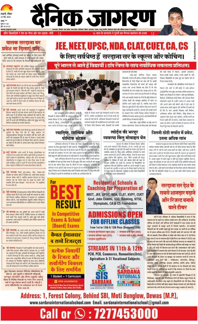 Dainik Jagran Almora