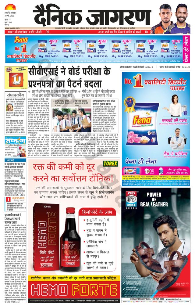 Dainik Jagran Almora