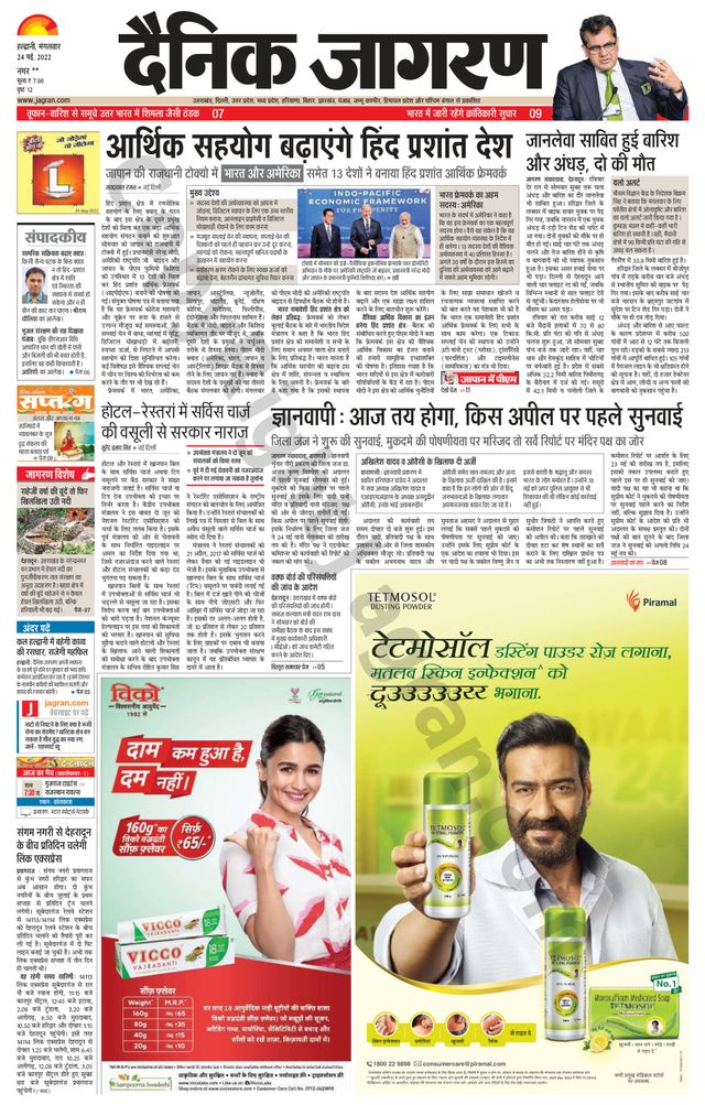 Dainik Jagran Almora