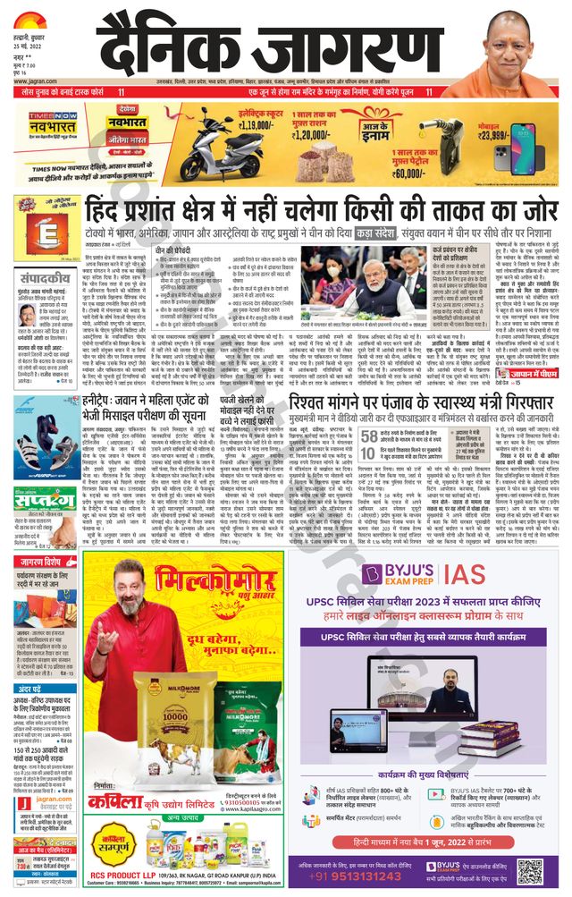 Dainik Jagran Almora